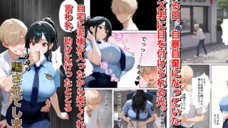 【FANZA同人紹介】 男嫌いな新卒警官を監×してマゾメス化させた結果