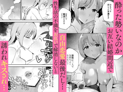 【FANZA同人紹介】 元カノと同窓会で再会、終電逃して相部屋に。〜お互い結婚間近で浮気セックスしてしまいました〜