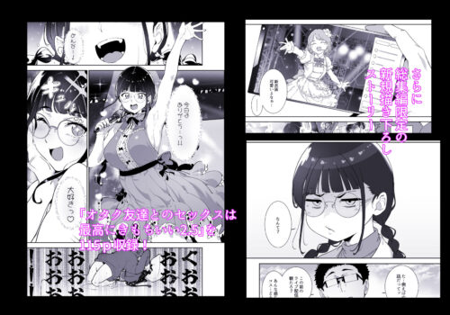 【FANZA同人紹介】 オタク友達とのセックスは最高に気持ちいい  総集編I