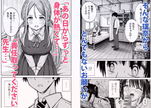 【FANZA同人紹介】 その制服をめちゃくちゃにしたい2〜教え子たちと禁断の3Pセックス編