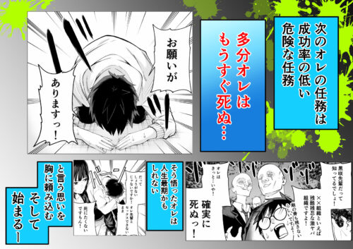【FANZA同人紹介】 多分オレはもうすぐ死ぬので憧れの上司にSEXお願いしたら叶えてくれた話