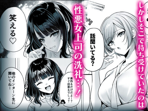 【FANZA同人紹介】 種付ライセンス〜女上司わからせ編〜