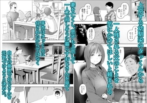 【FANZA同人紹介】 幼馴染が上京中に幼馴染の父と抱いた