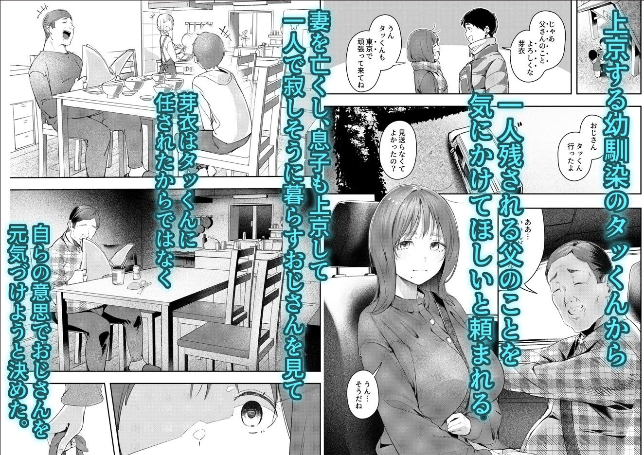 【FANZA同人紹介】 幼馴染が上京中に幼馴染の父と抱いた