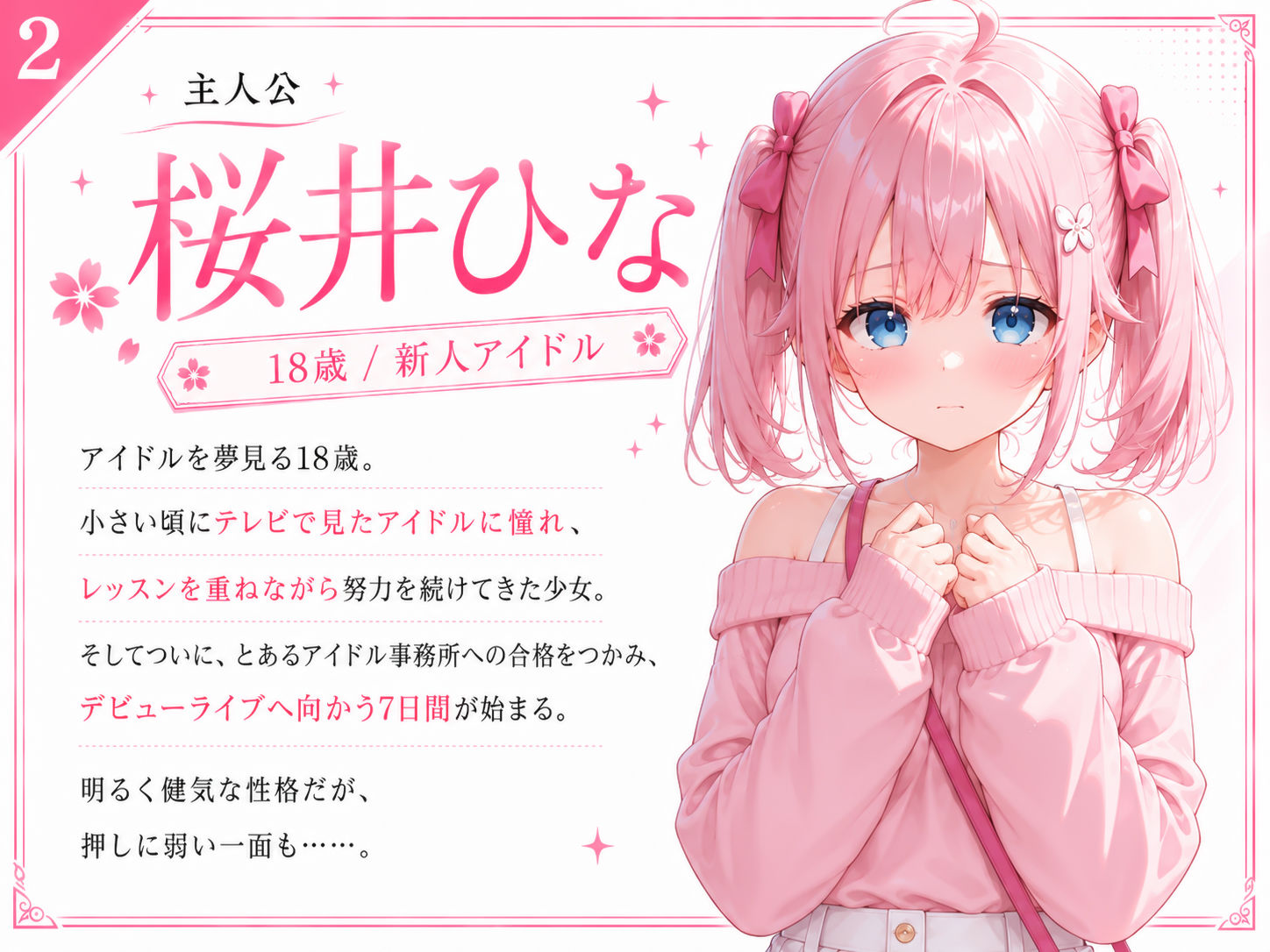 【FANZA同人紹介】 言いなりアイドル  7日間でメス堕ち デビューのために犯〇れていくカラダ