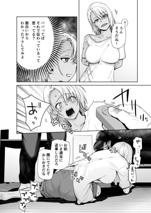 【FANZA同人紹介】 ギャル娘が父親との愛情ックス4