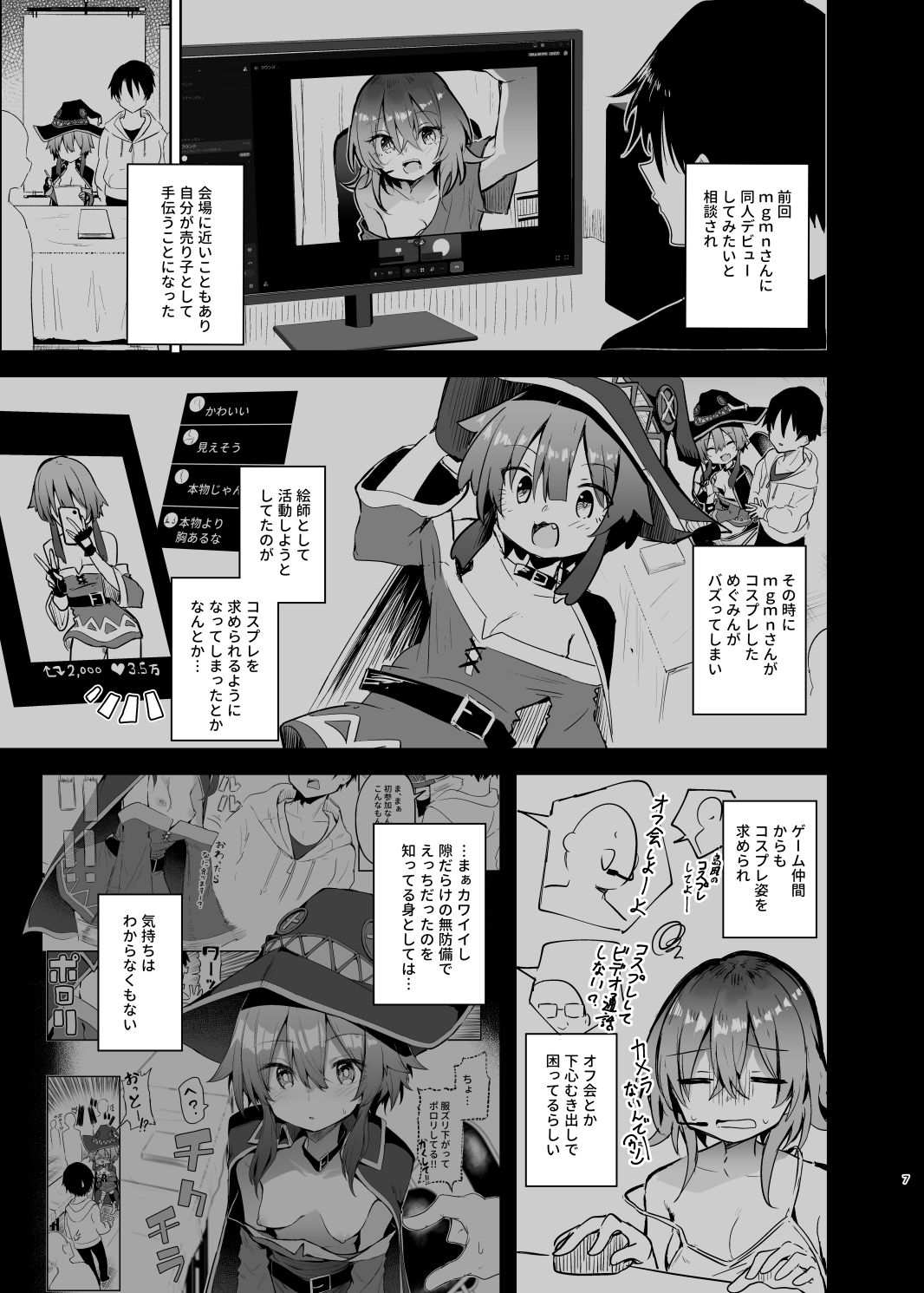 【FANZA同人紹介】 めぐみんコスプレイヤーとオフパコごっこ2