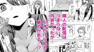 【FANZA同人紹介】 隣人は有名配信者8人目