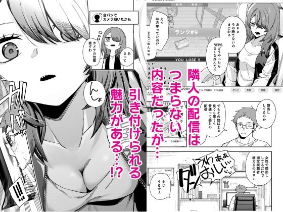 【FANZA同人紹介】 隣人は有名配信者8人目 【FANZA同人紹介】 隣人は有名配信者8人目