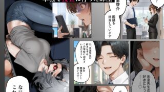 【FANZA同人紹介】 目隠師〜女刑事を連れ去って目隠し拘束調教する男〜【新人刑事肉人形化編】