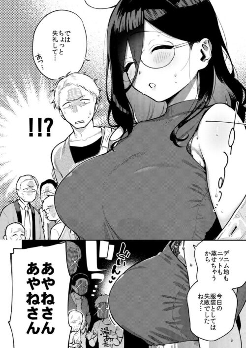 【FANZA同人紹介】 となりのあやねさん 旅館でしっぽり編