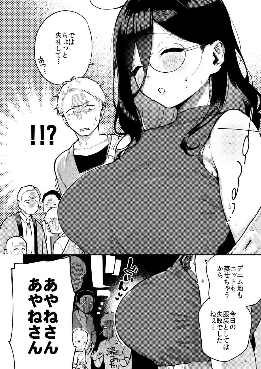 【FANZA同人紹介】 となりのあやねさん 旅館でしっぽり編