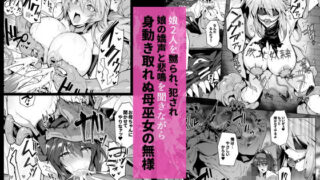 【FANZA同人紹介】 破魔の巫女  淫獄に堕つ  3