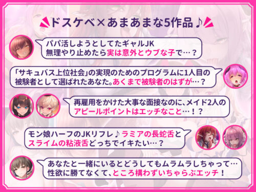 【FANZA同人紹介】 【超特大ボリューム481分！】ドスケベ×あまあま作品集 いとおかしのみみおか5作品パック
