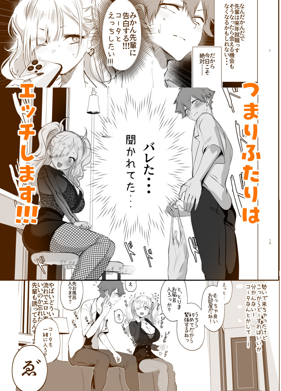 【FANZA同人紹介】 チビギャルマーマレード