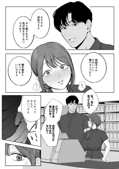 【FANZA同人紹介】 サレ妻由紀子がチン媚び女に堕ちるまで