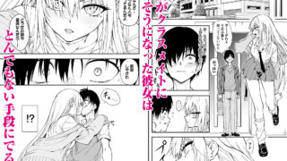 【FANZA同人紹介】 カースト最上位ギャルが元陰キャの幼馴染だったので教育する