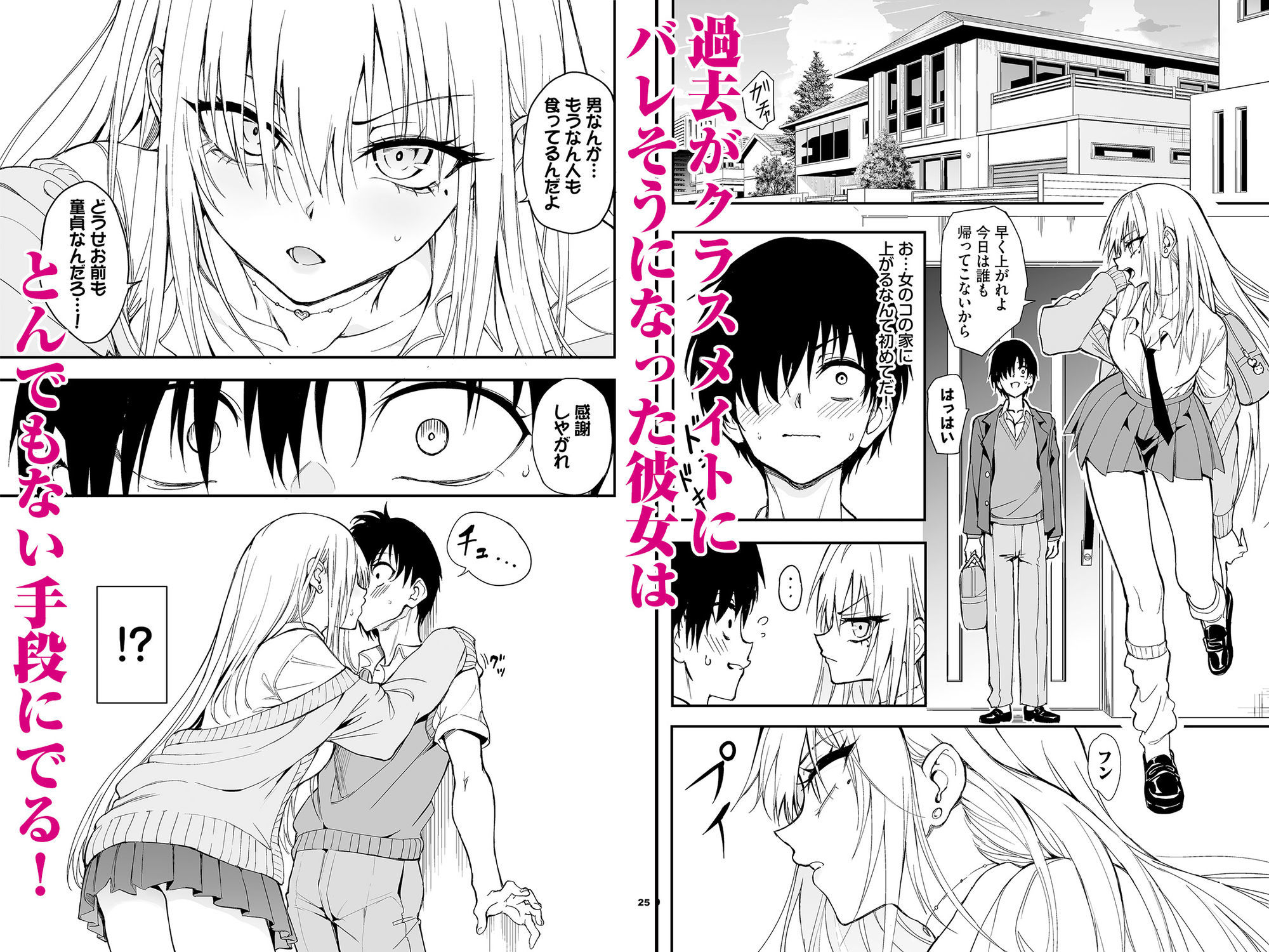 【FANZA同人紹介】 カースト最上位ギャルが元陰キャの幼馴染だったので教育する