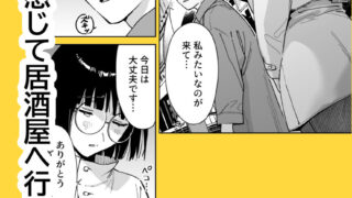 【FANZA同人紹介】 マチアプでタイプと真逆の地味な女が来たんだが！？
