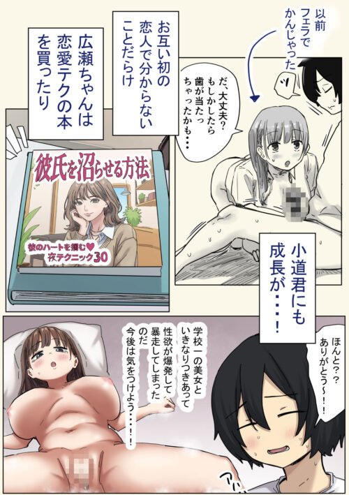 【FANZA同人紹介】 罰カノ2〜ムッツリ広瀬ちゃんの逆襲〜