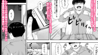 【FANZA同人紹介】 デリヘルチケット使ったら来たのは大好きな推しでした。