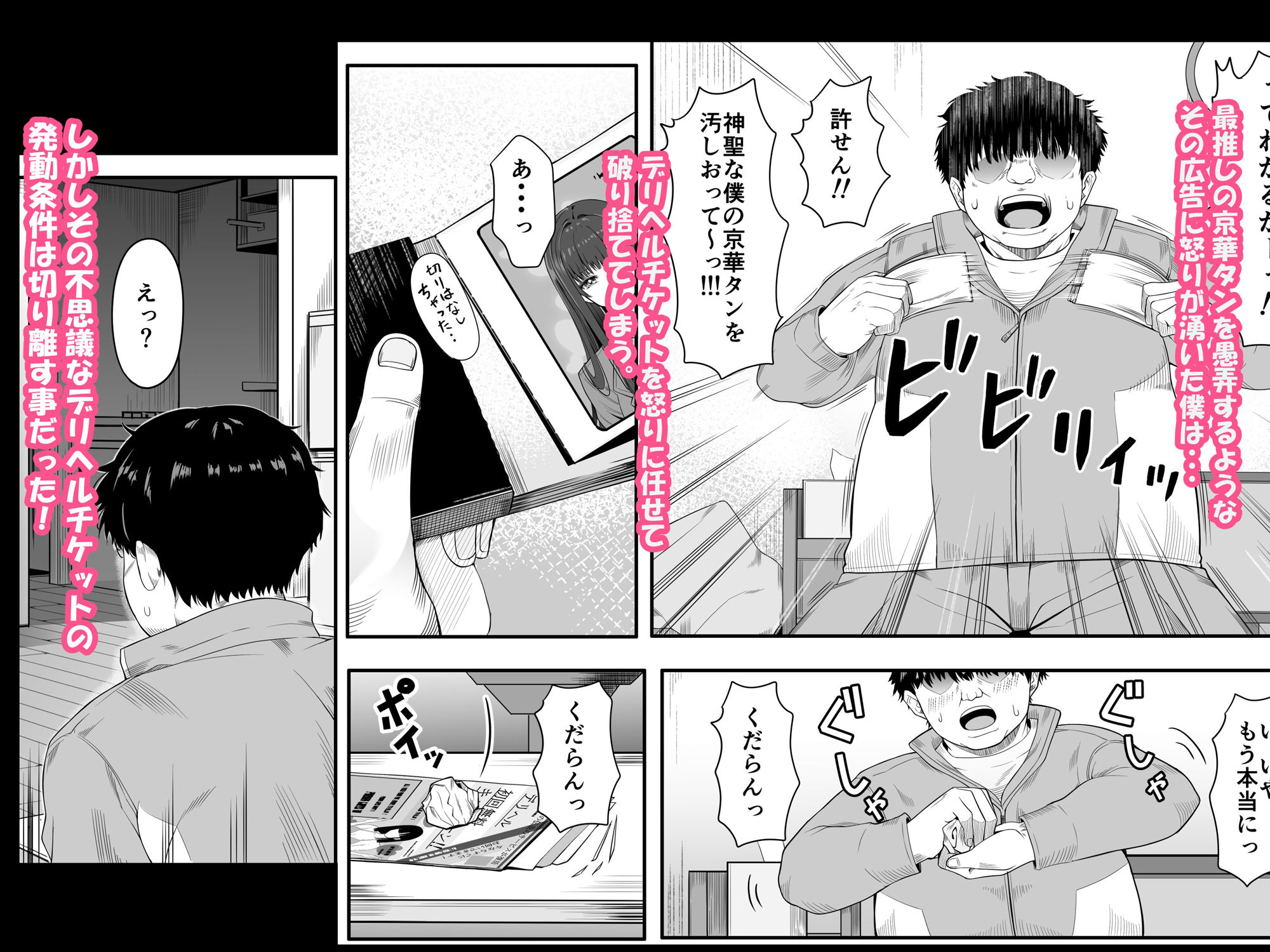 【FANZA同人紹介】 デリヘルチケット使ったら来たのは大好きな推しでした。