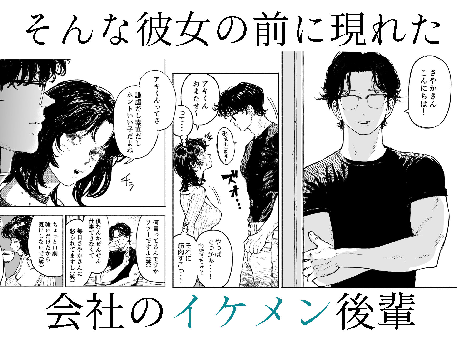 【FANZA同人紹介】 私は絶対不倫なんかしない。〜勝ち気な人妻が、他人棒でドM堕ち〜