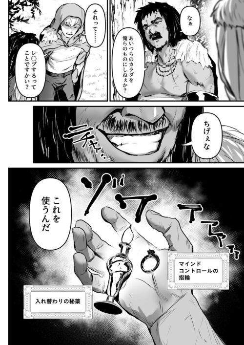 【FANZA同人紹介】 盗賊コンビが美少女エルフ＆村娘と入れ替わり乗っ取る話