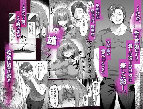 【FANZA同人紹介】 ヤンデレちゃん、寝取られる