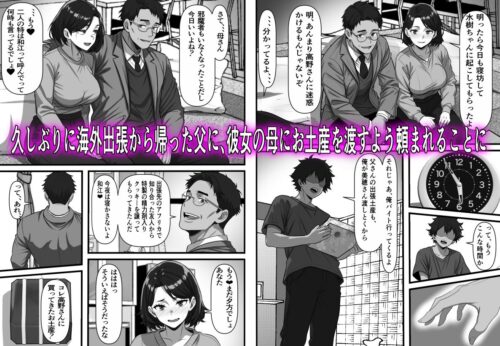 【FANZA同人紹介】 彼女の母は蜜の味〜ずっと好きだった幼馴染が俺の彼女になった一か月後彼女の母を孕ませることになったのだが
