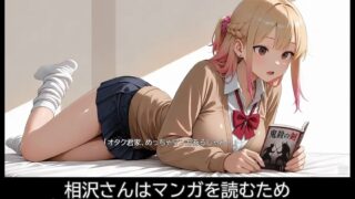 【FANZA同人紹介】 【スマホ対応】居座りギャル【フルアニメ・フルボイス】