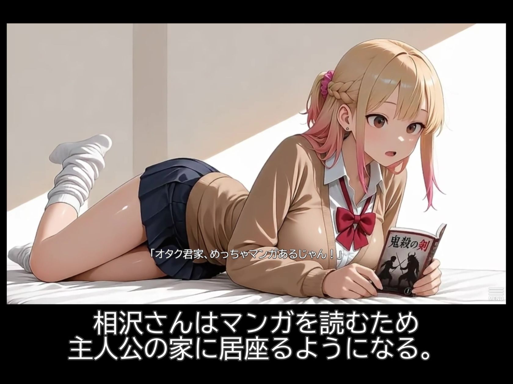 【FANZA同人紹介】 【スマホ対応】居座りギャル【フルアニメ・フルボイス】