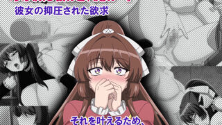 【FANZA同人紹介】 【アニメ】桜春女学院の男優 ＃1