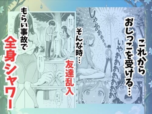 【FANZA同人紹介】 青空おしっこ日和