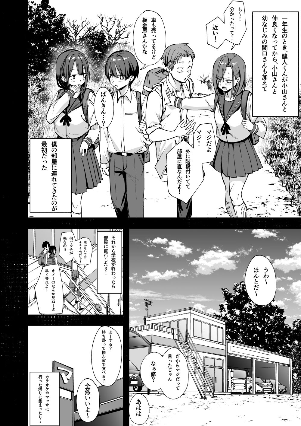 【FANZA同人紹介】 みんなが誰かと付き合えるまでの話