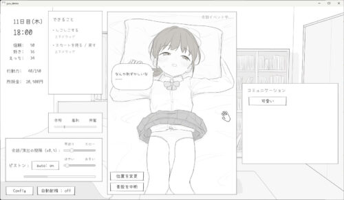【FANZA同人紹介】 小悪魔妹との30日間