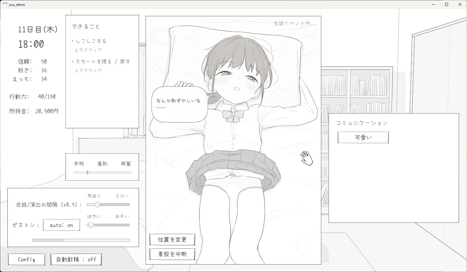 【FANZA同人紹介】 小悪魔妹との30日間