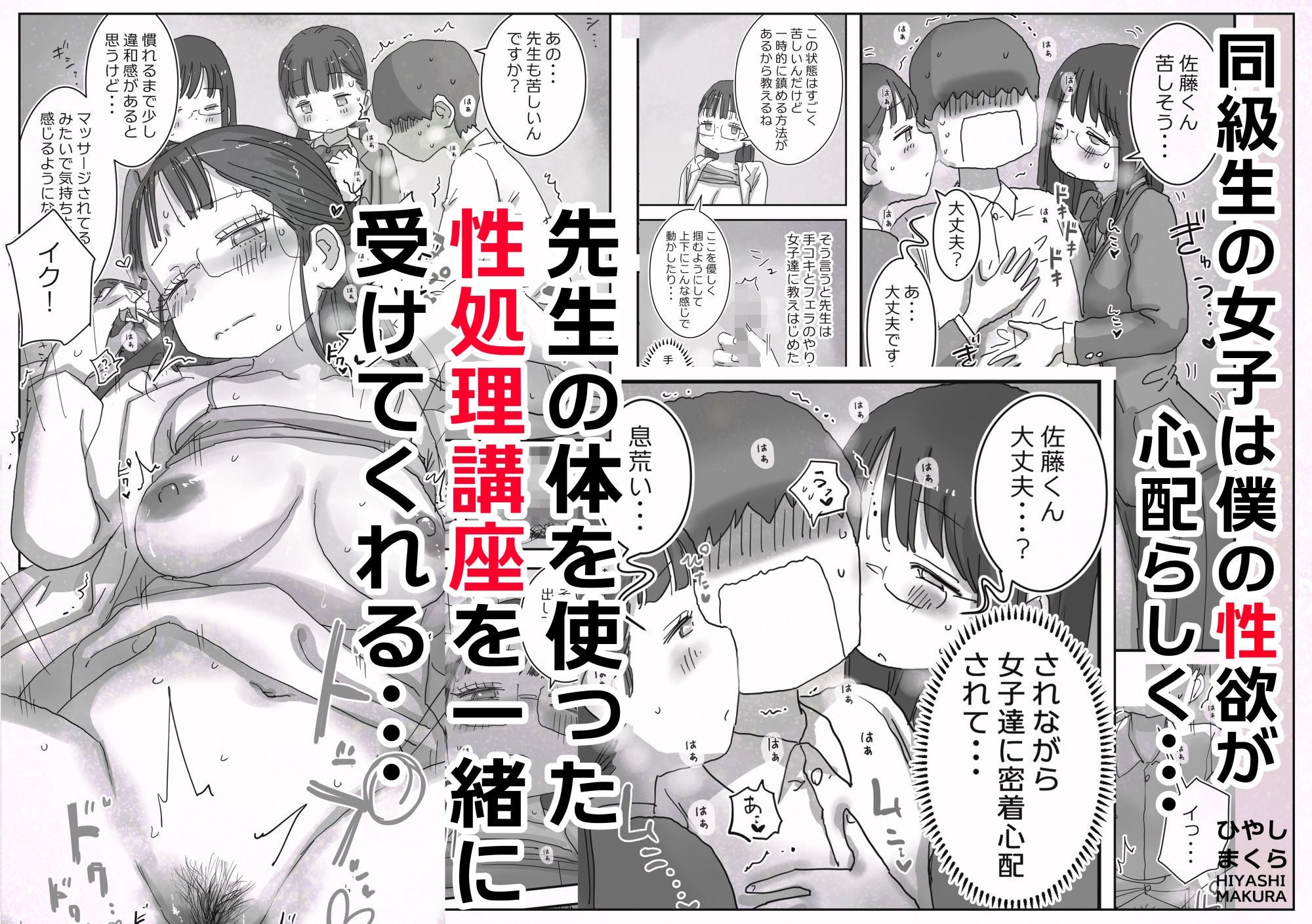 【FANZA同人紹介】 どうやら僕は「性欲があることが異常すぎて死ぬほど心配される世界線」にやってきたらしい