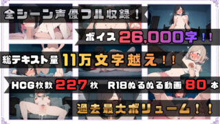 【FANZA同人紹介】 【探索育成型シミュレーション】背徳物件 〜生意気な住人を寝取り＆分からせでメス堕ちさせるマンション育成型ゲーム〜