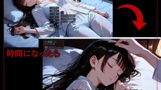 【FANZA同人紹介】 義妹夜●い性活〜起こしたら終わり、のはずだった〜
