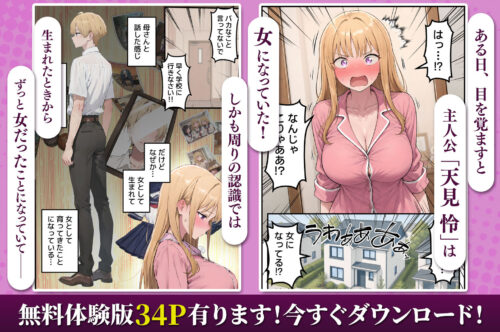 【FANZA同人紹介】 【女体化総集編2】フルリメイク版「女になったオレ、パパ活おじさんにメス堕ちする。」＋えちえちCG集等【合計8作品収録】