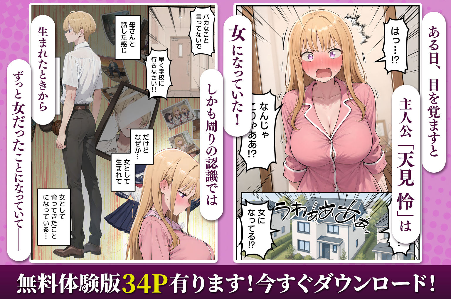【FANZA同人紹介】 【女体化総集編2】フルリメイク版「女になったオレ、パパ活おじさんにメス堕ちする。」＋えちえちCG集等【合計8作品収録】