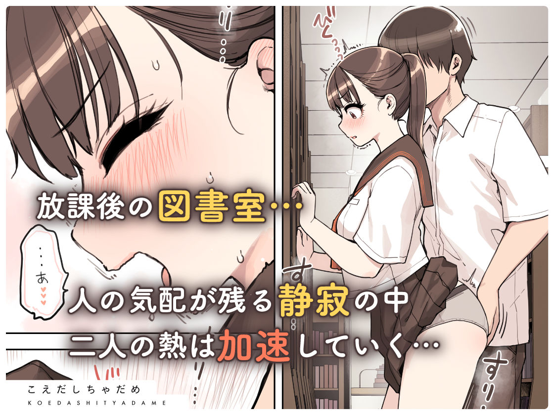 【FANZA同人紹介】 こえだしちゃだめ