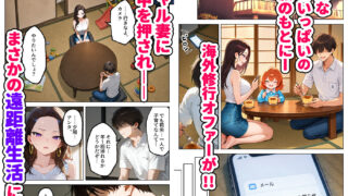 【FANZA同人紹介】 強気だけど実はチョロすぎる幼馴染ギャル ―最終章・遠距離でもイチャラブHは止まらない編―