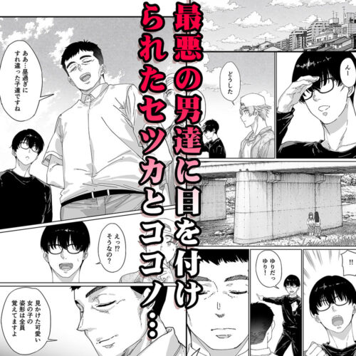 【FANZA同人紹介】 飯犯トラベラーズ 京都百合へし折り輪●快楽堕落編