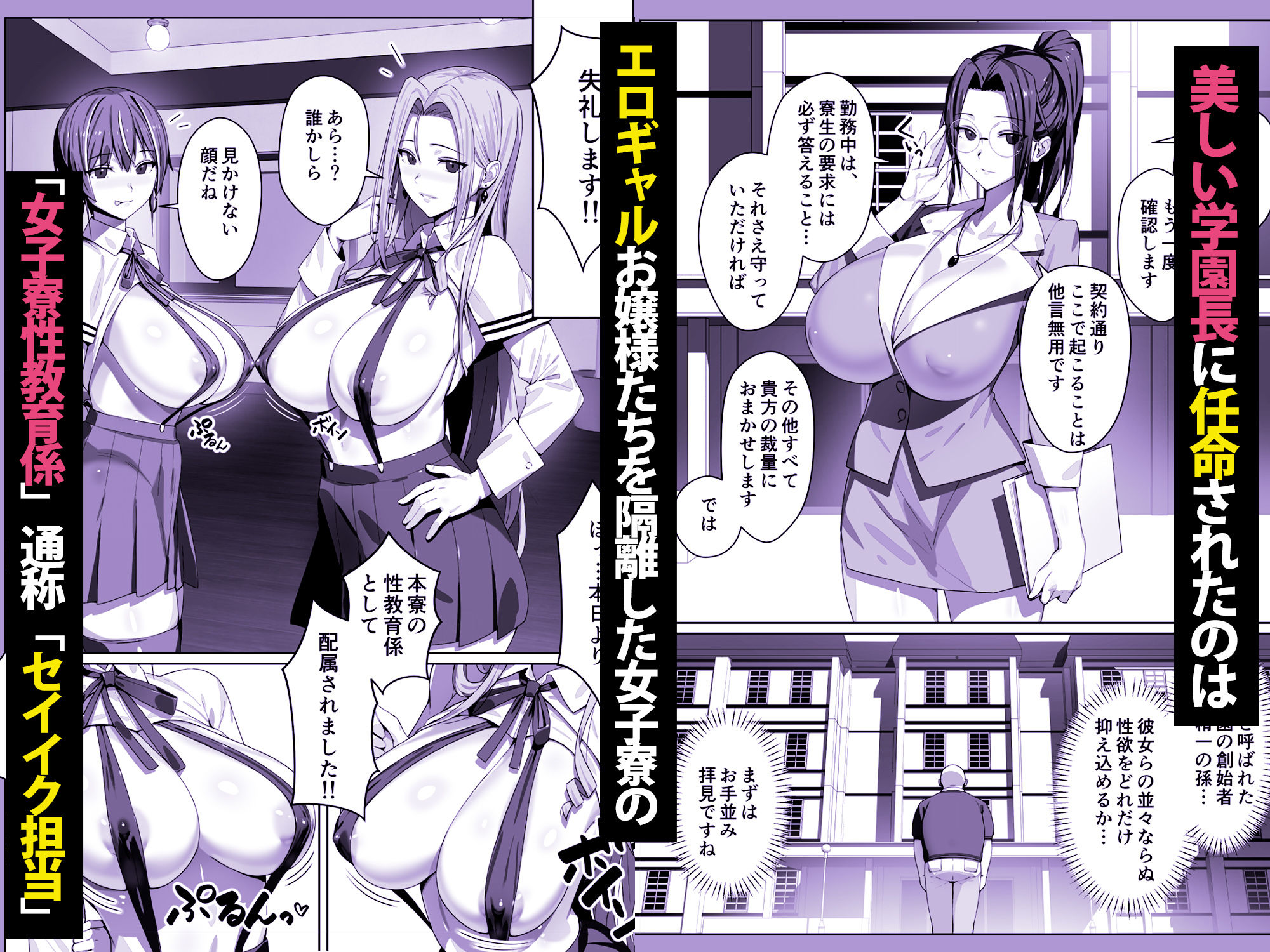 【FANZA同人紹介】 非モテ50歳オジ、巨乳セレブ一軍ギャルのいる女子寮性教育係になる！
