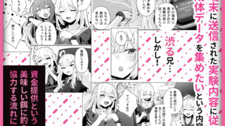 【FANZA同人紹介】 TSお兄ちゃん〜エッチな実証実験で完全メス堕ちを自認する話〜