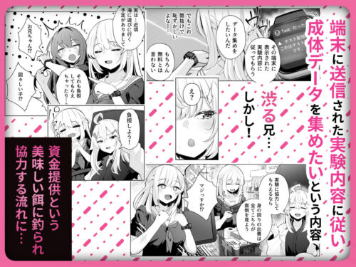 【FANZA同人紹介】 TSお兄ちゃん〜エッチな実証実験で完全メス堕ちを自認する話〜