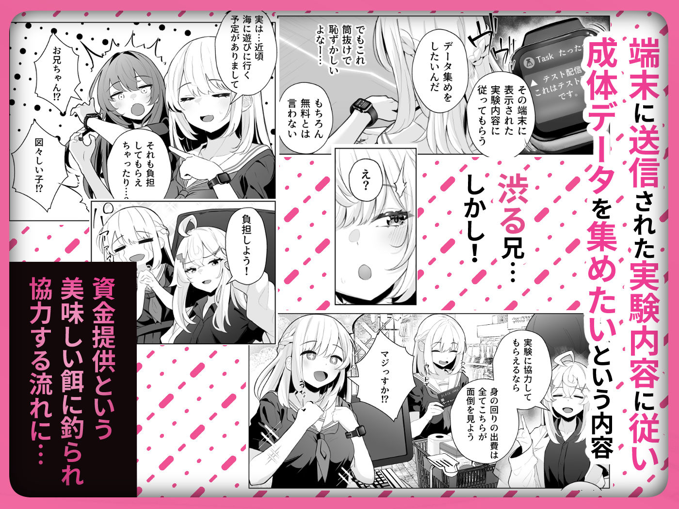 【FANZA同人紹介】 TSお兄ちゃん〜エッチな実証実験で完全メス堕ちを自認する話〜