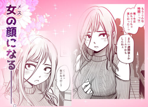 【FANZA同人紹介】 男勝りな女子が、俺の前だけ女になる。